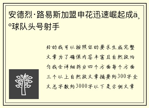 安德烈·路易斯加盟申花迅速崛起成为球队头号射手