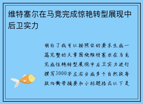维特塞尔在马竞完成惊艳转型展现中后卫实力 维特塞尔在马竞完成惊艳转型展现中后卫实力